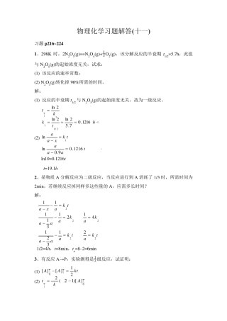 物理化学习题解答(十一)