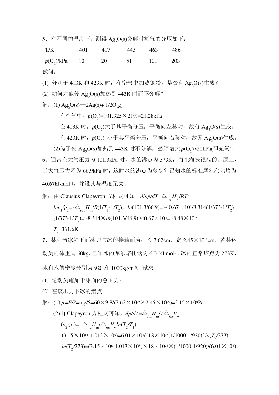 物理化学习题解答_第2页