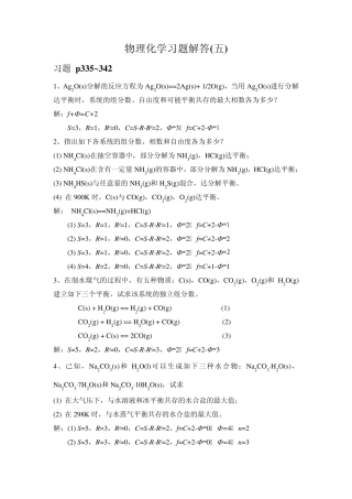 物理化学习题解答