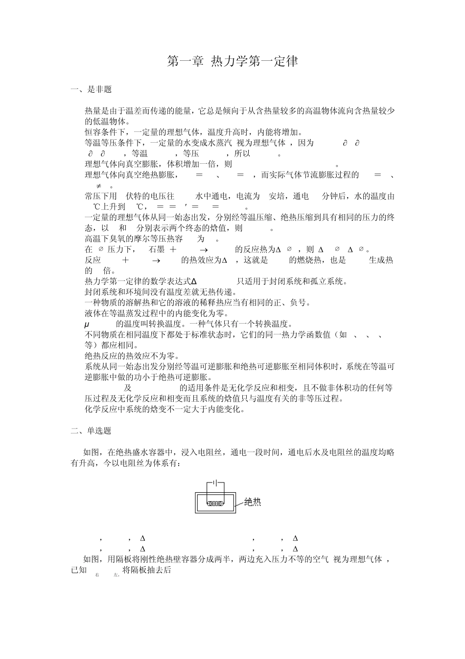 物理化学习题集_第1页