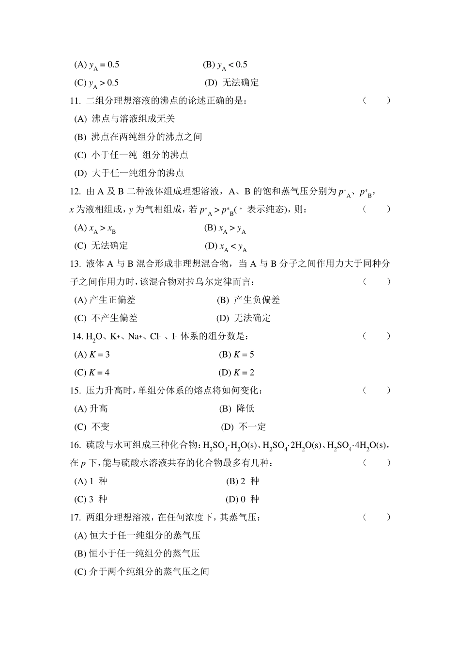 物理化学习题集及答案2_第2页