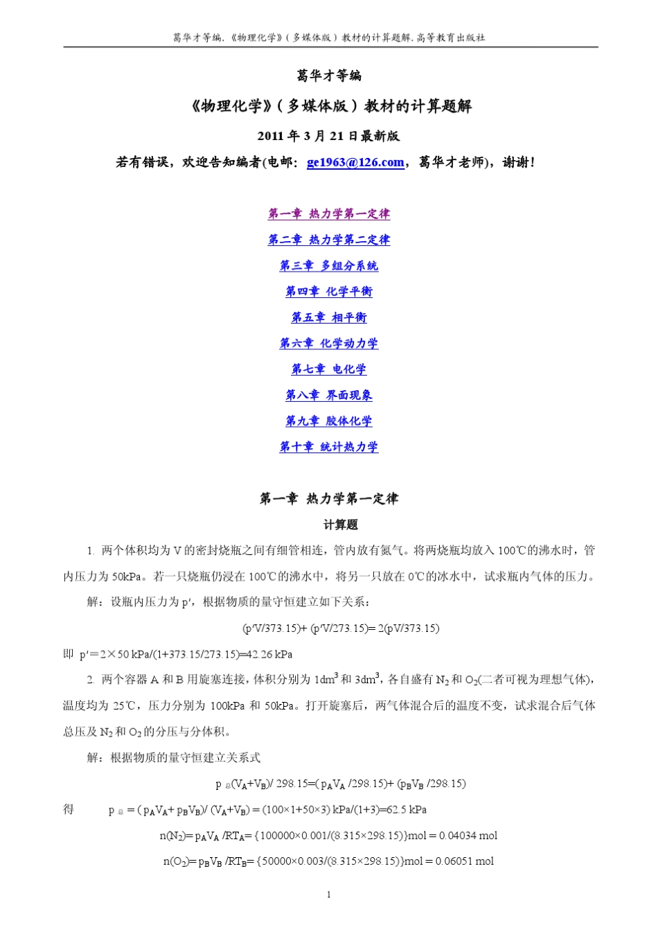 物理化学习题详细答案_第1页