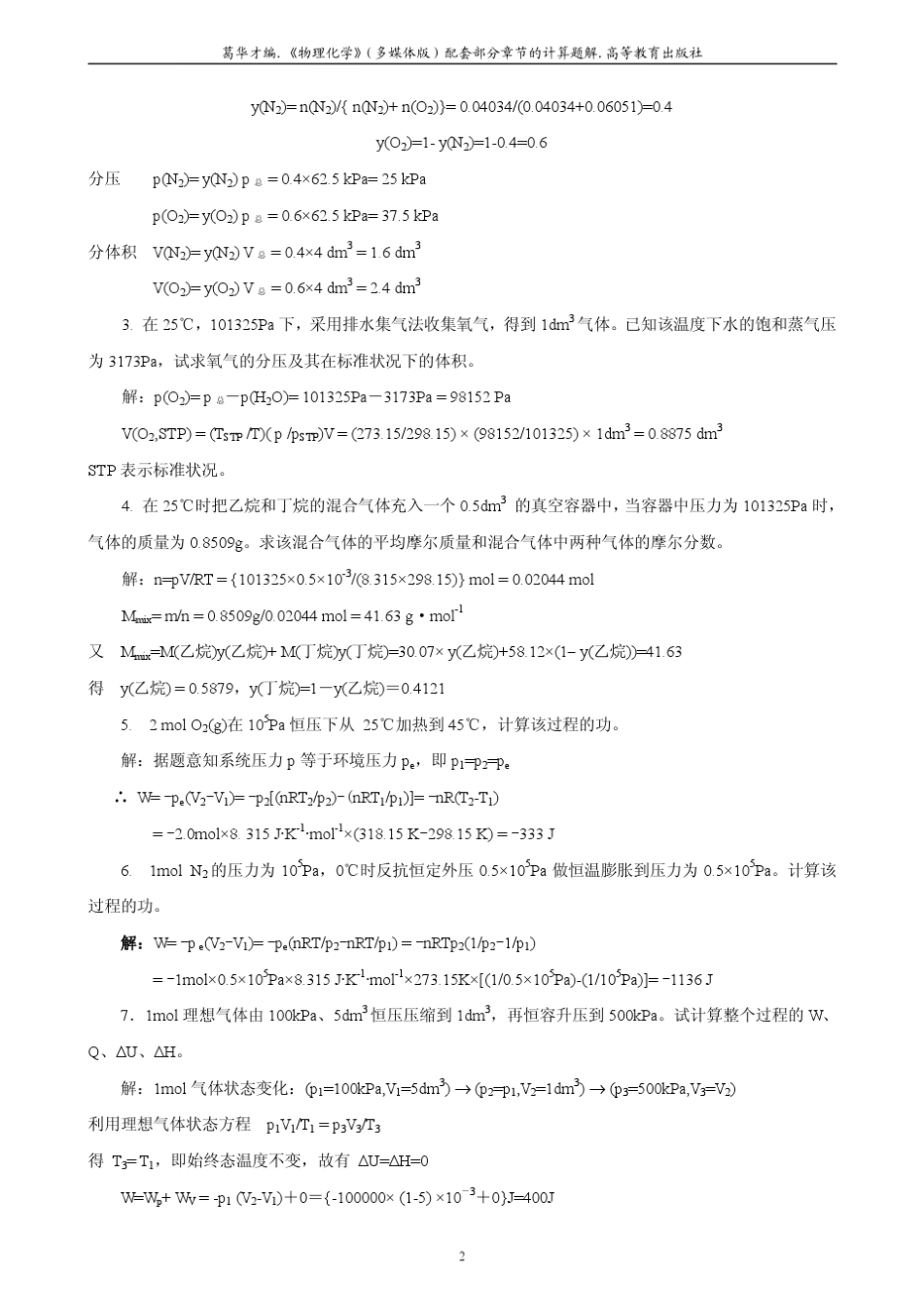 物理化学习题详细答案_第2页
