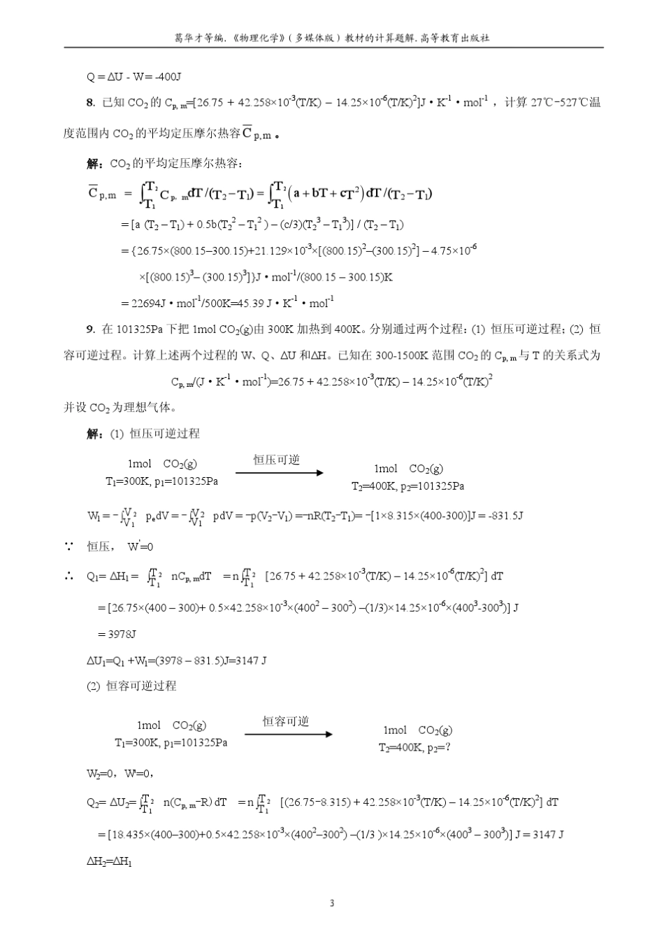 物理化学习题详细答案_第3页