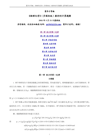 物理化学习题详细答案