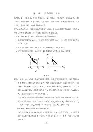 物理化学傅献彩上册习题答案
