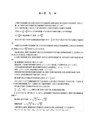 物理化学傅献彩第五版复习题答案