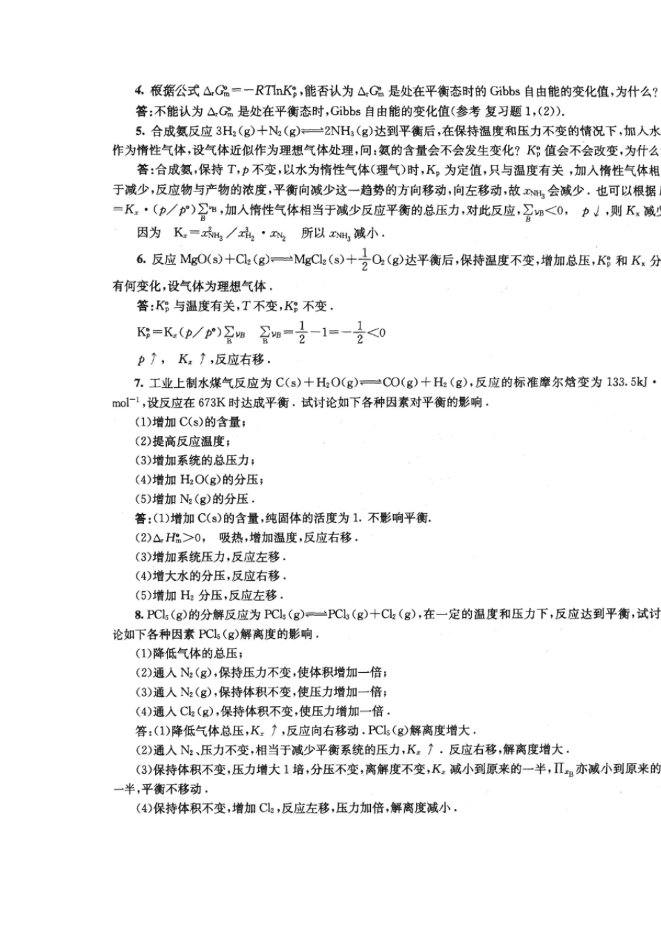 物理化学傅献彩课后复习题答案第六章至第十四章_第2页