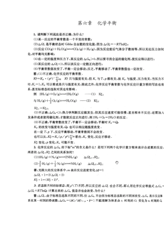 物理化学傅献彩课后复习题答案第六章至第十四章