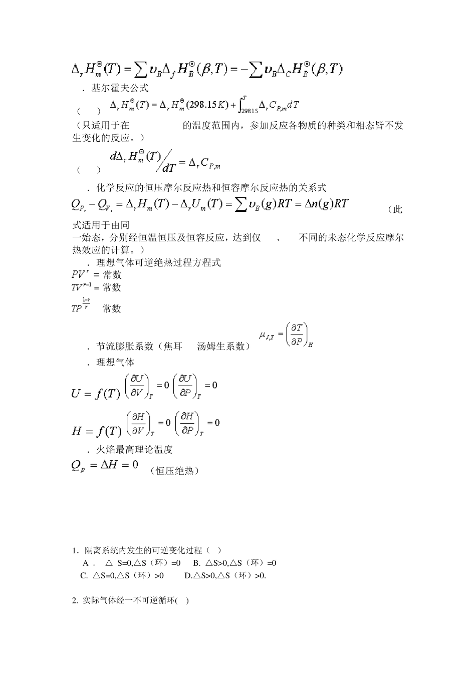 物理化学公式复习_第3页