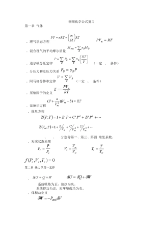 物理化学公式复习