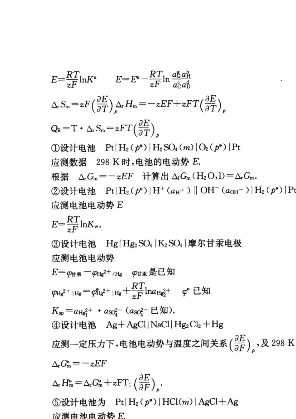 物理化学傅献彩第五版复习题答案(非习题)下_第3页