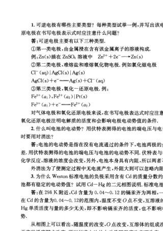 物理化学傅献彩第五版复习题答案(非习题)下