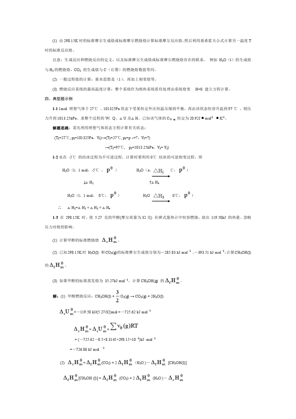 物理化学公式概念_第3页