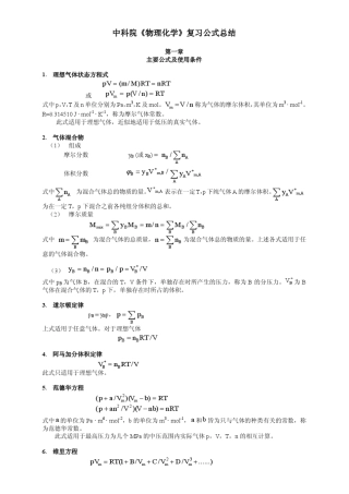 物理化学公式总结(针对天大版本)
