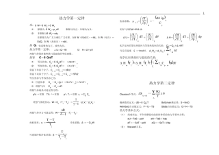 物理化学公式集