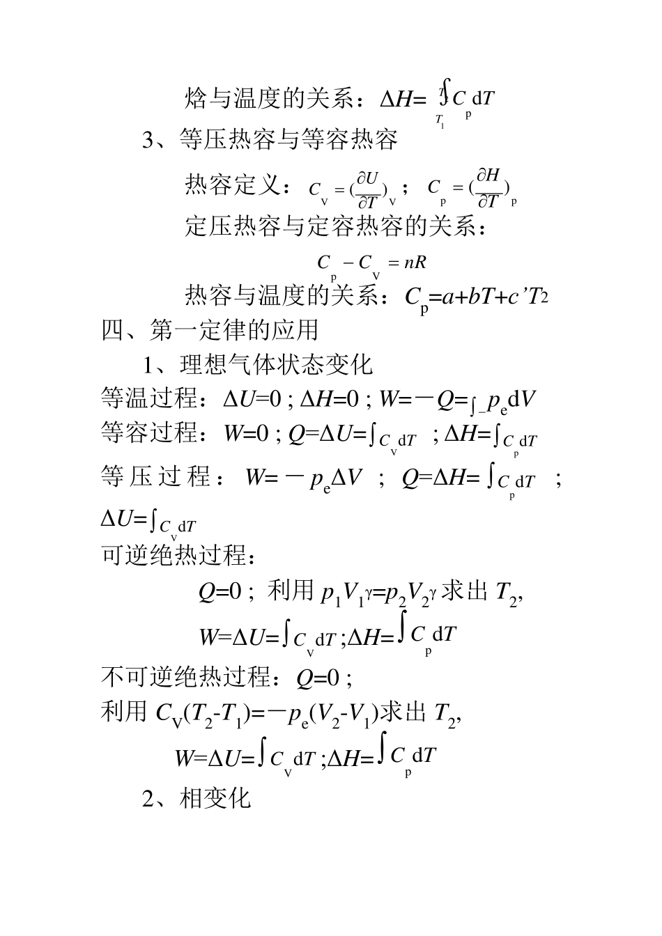 物理化学公式集合_第2页