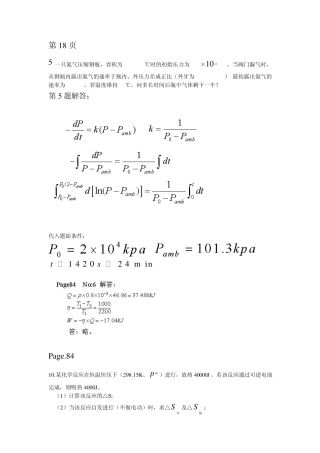物理化学刘彬卢荣主编习题答案(部分)