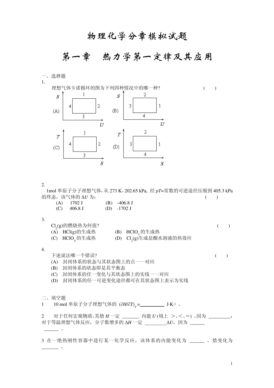 物理化学分章模拟试题_第1页