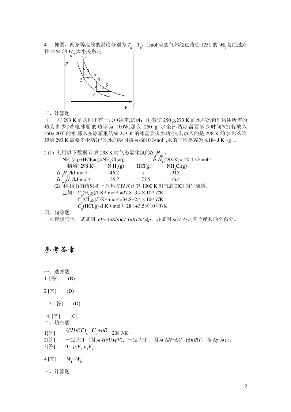 物理化学分章模拟试题_第2页