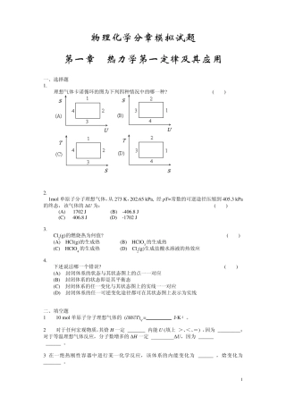 物理化学分章模拟试题