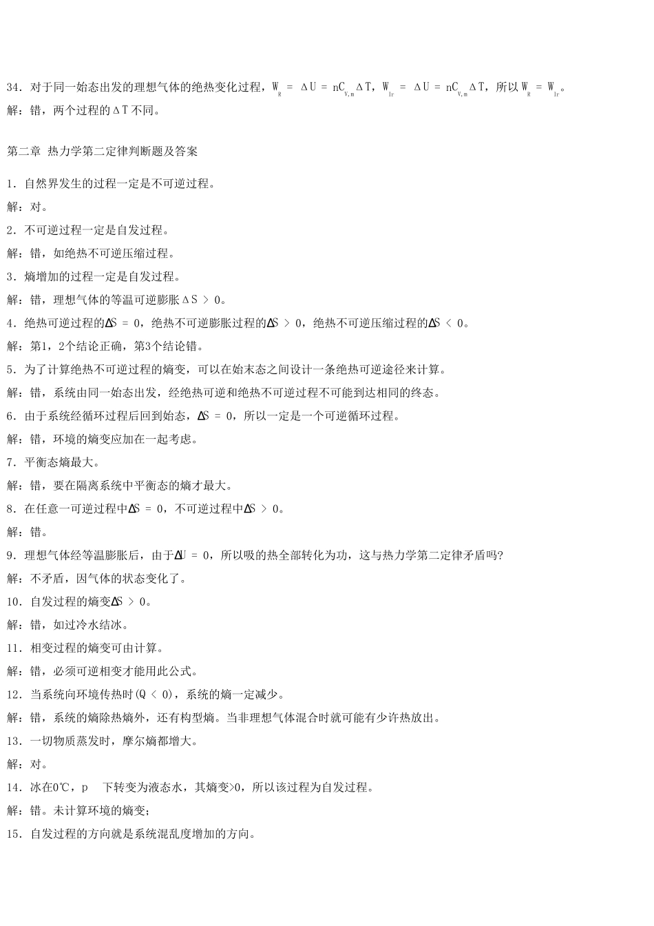 物理化学判断题_第3页