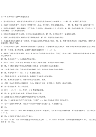 物理化学判断题