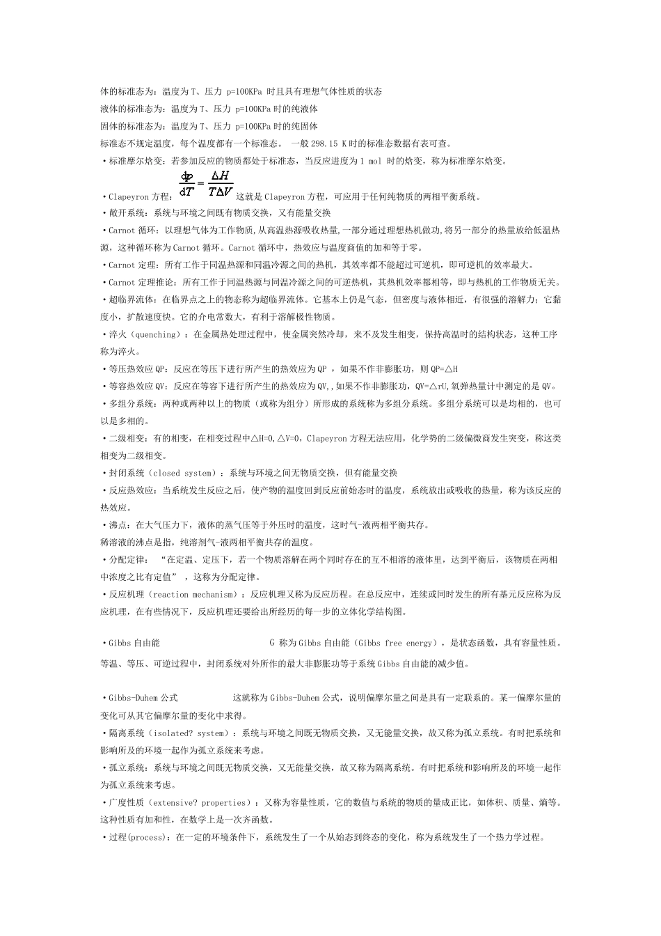 物理化学名词_第1页