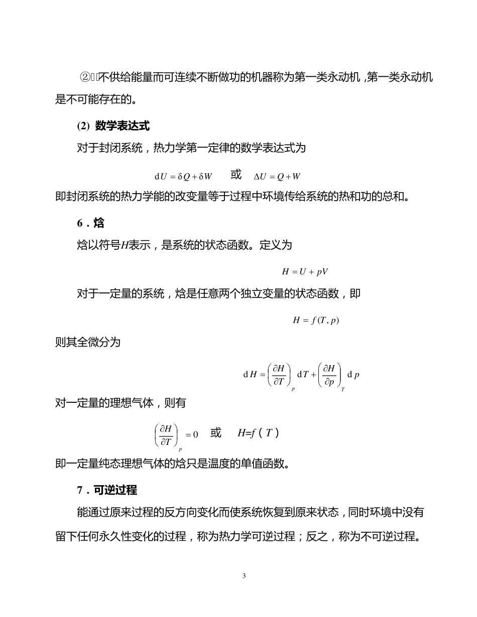 物理化学各章节总结_第3页