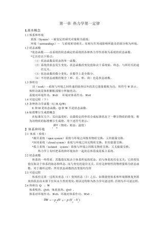 物理化学复习归纳