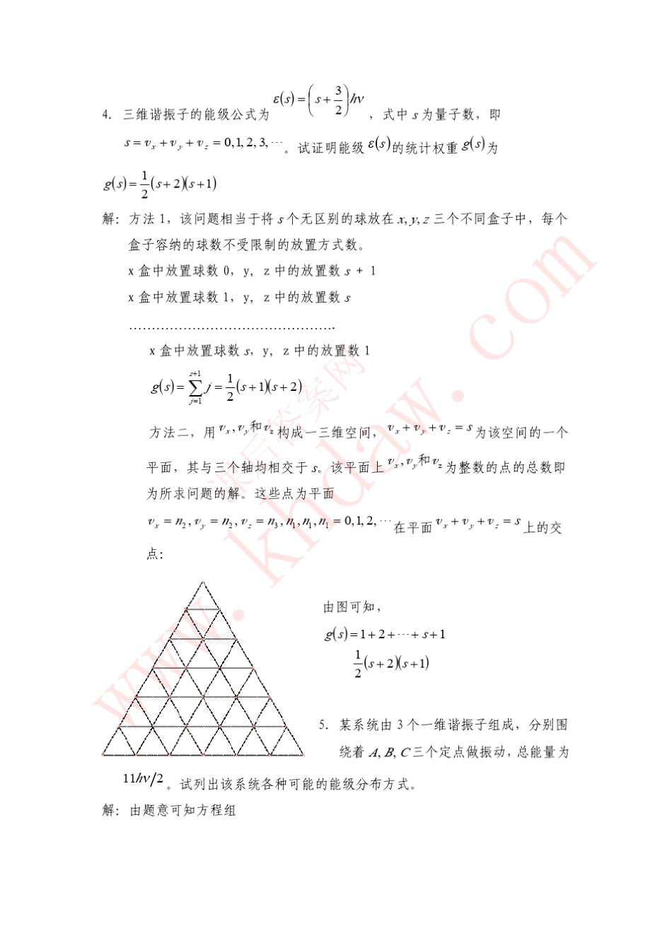 物理化学天津大学第四版课后答案第九章统计热力学初步_第2页