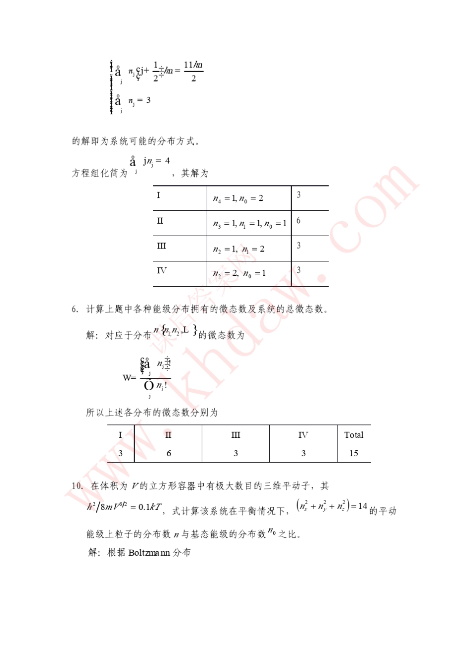 物理化学天津大学第四版课后答案第九章统计热力学初步_第3页