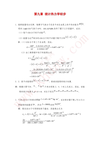 物理化学天津大学第四版课后答案第九章统计热力学初步