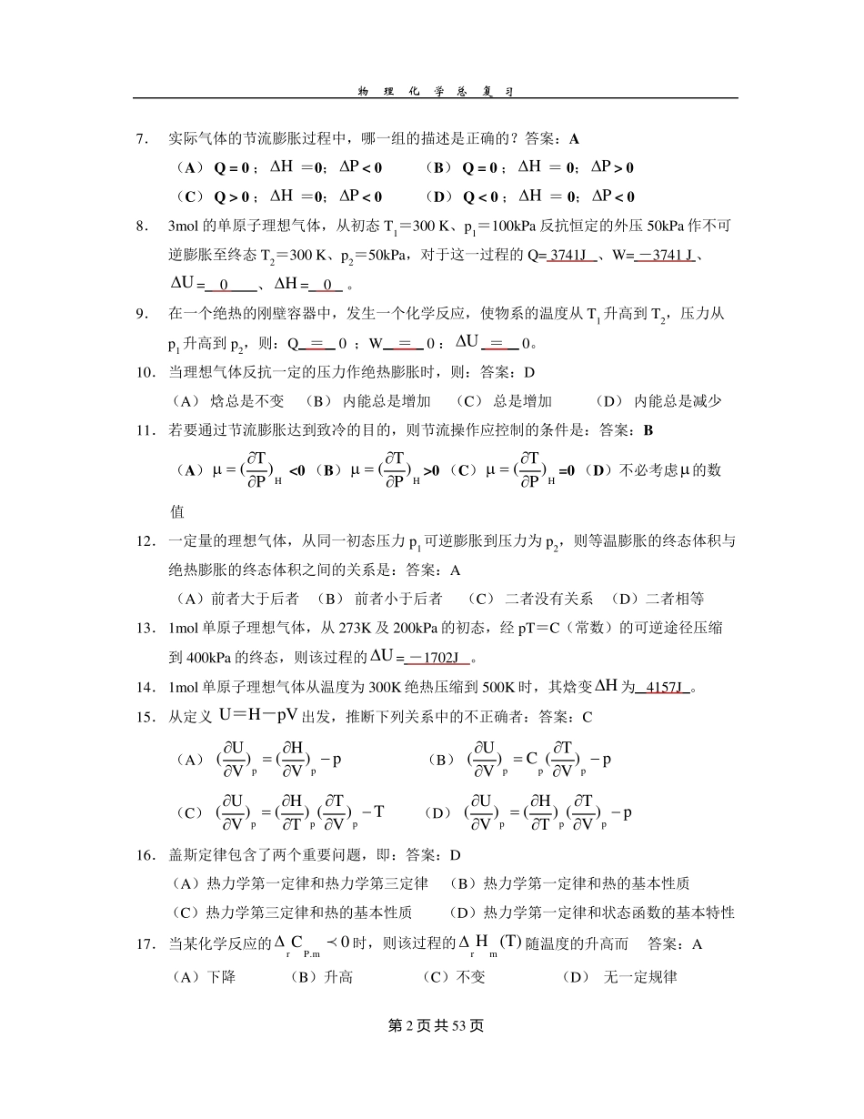 物理化学复习题目_第2页