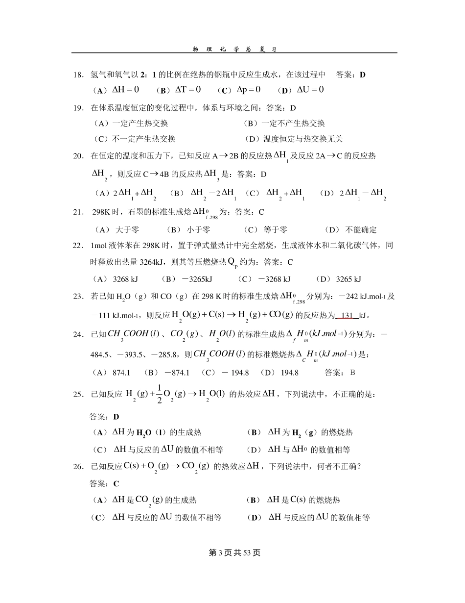 物理化学复习题目_第3页