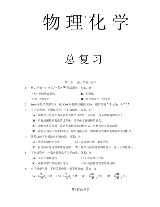 物理化学复习题目
