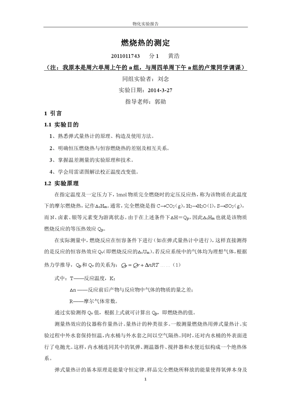 物理化学实验_燃烧热的测定_第1页