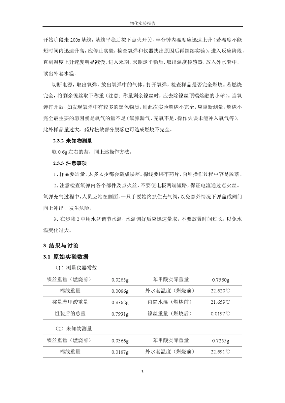 物理化学实验_燃烧热的测定_第3页