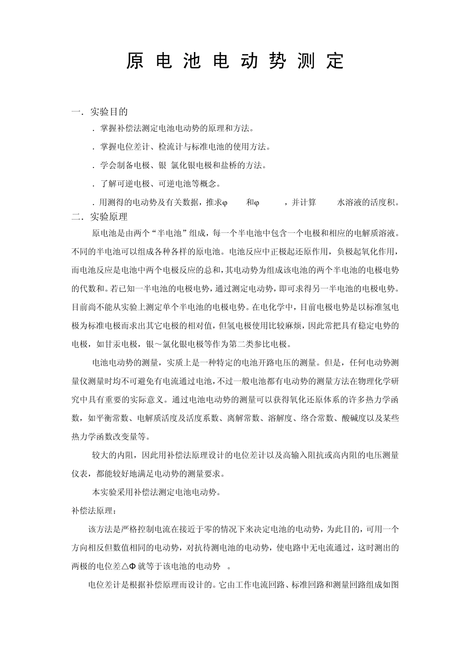 物理化学实验实验报告十_第1页