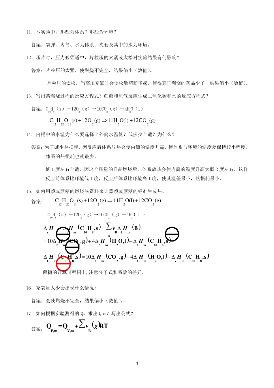 物理化学实验思考题及答案_第3页