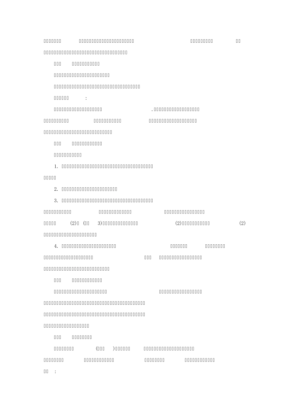物理化学实验总结_第2页