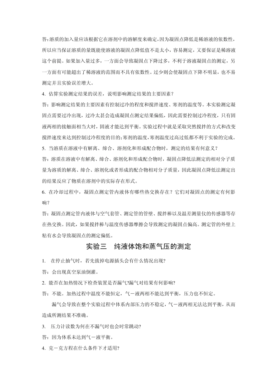物理化学实验思考题解答_第2页