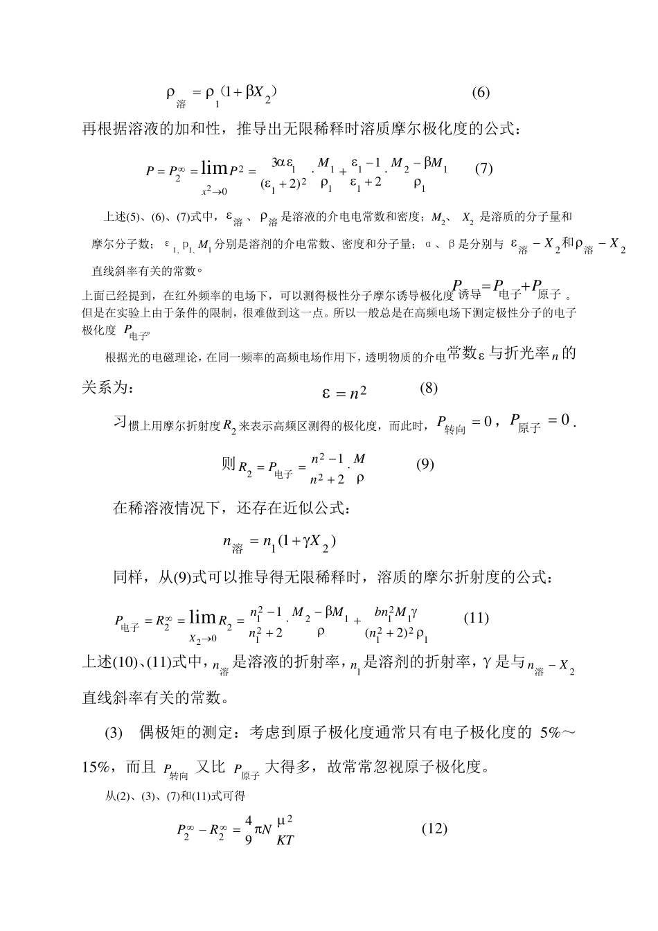 物理化学实验报告_偶极矩_第3页