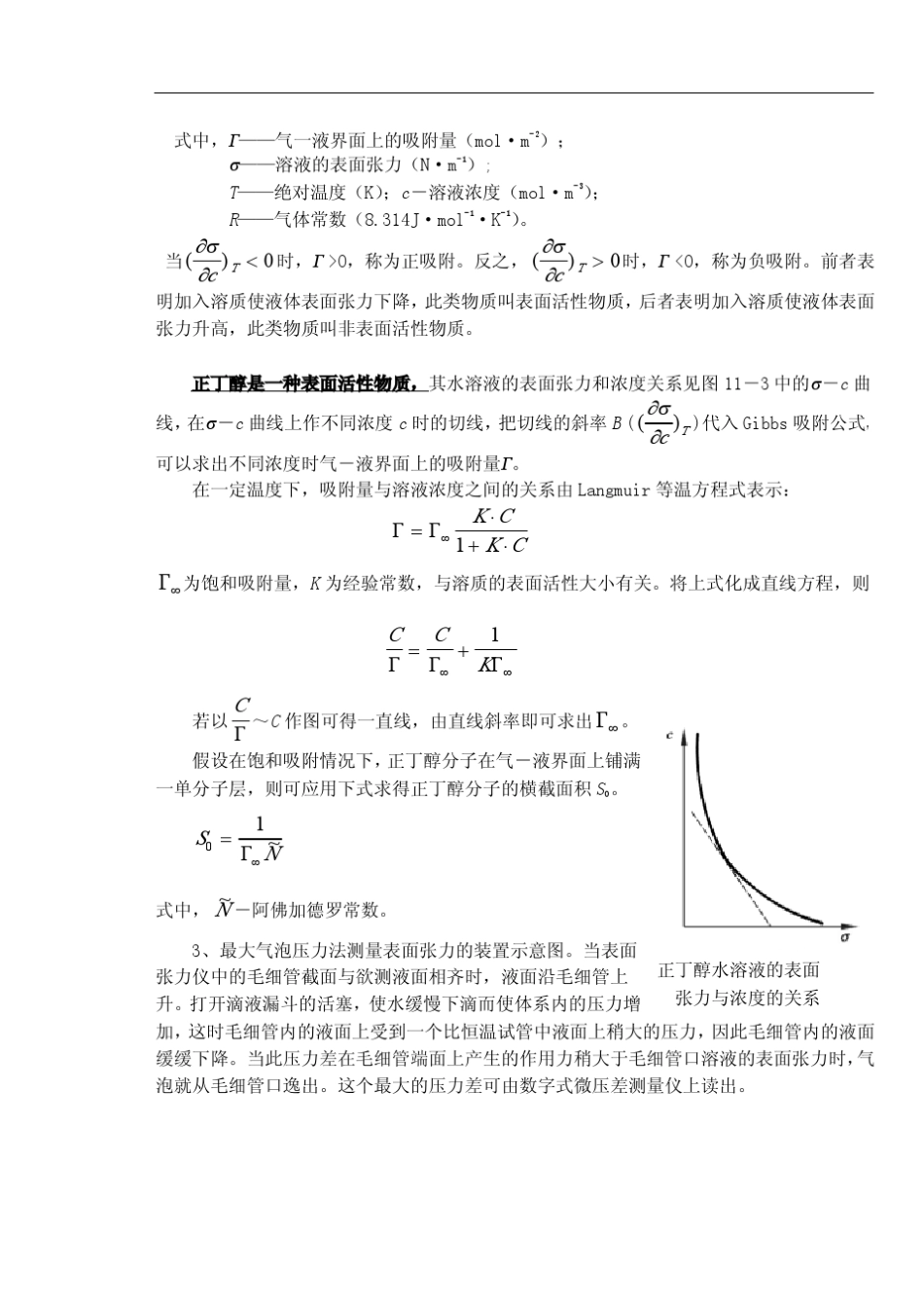物理化学实验报告——最大气泡法测表面张力oc_第2页