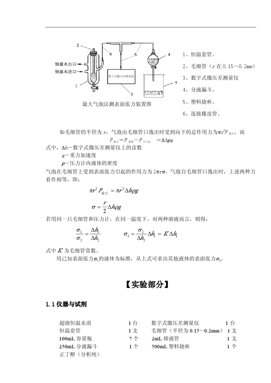 物理化学实验报告——最大气泡法测表面张力oc_第3页