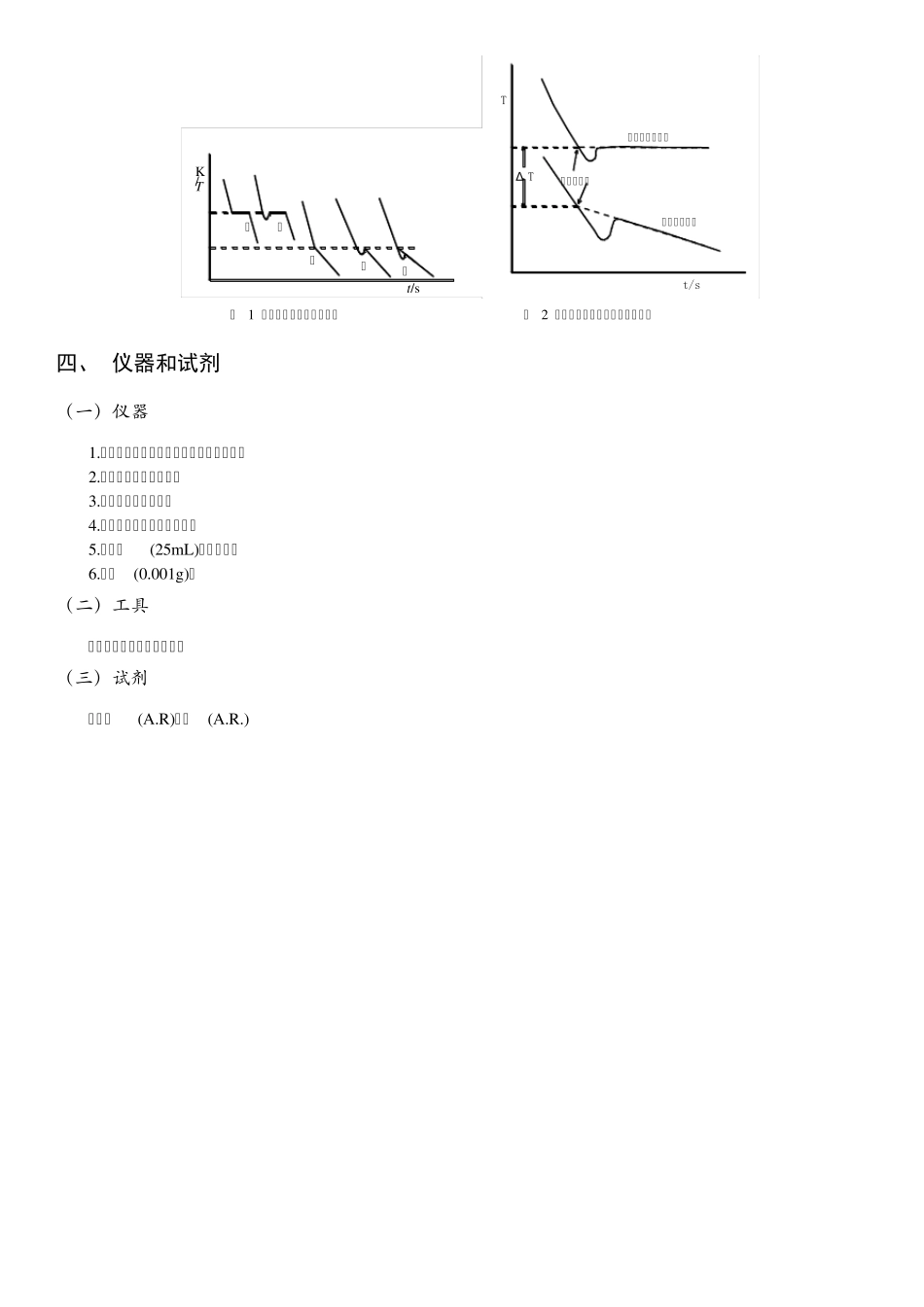 物理化学实验报告凝固点降低法测定摩尔质量_第2页
