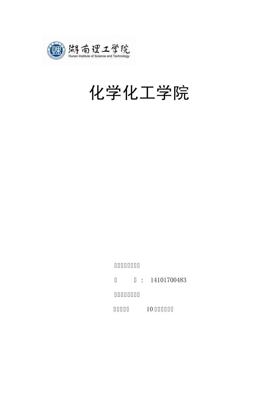物理化学实验报告蔗糖水解_第1页