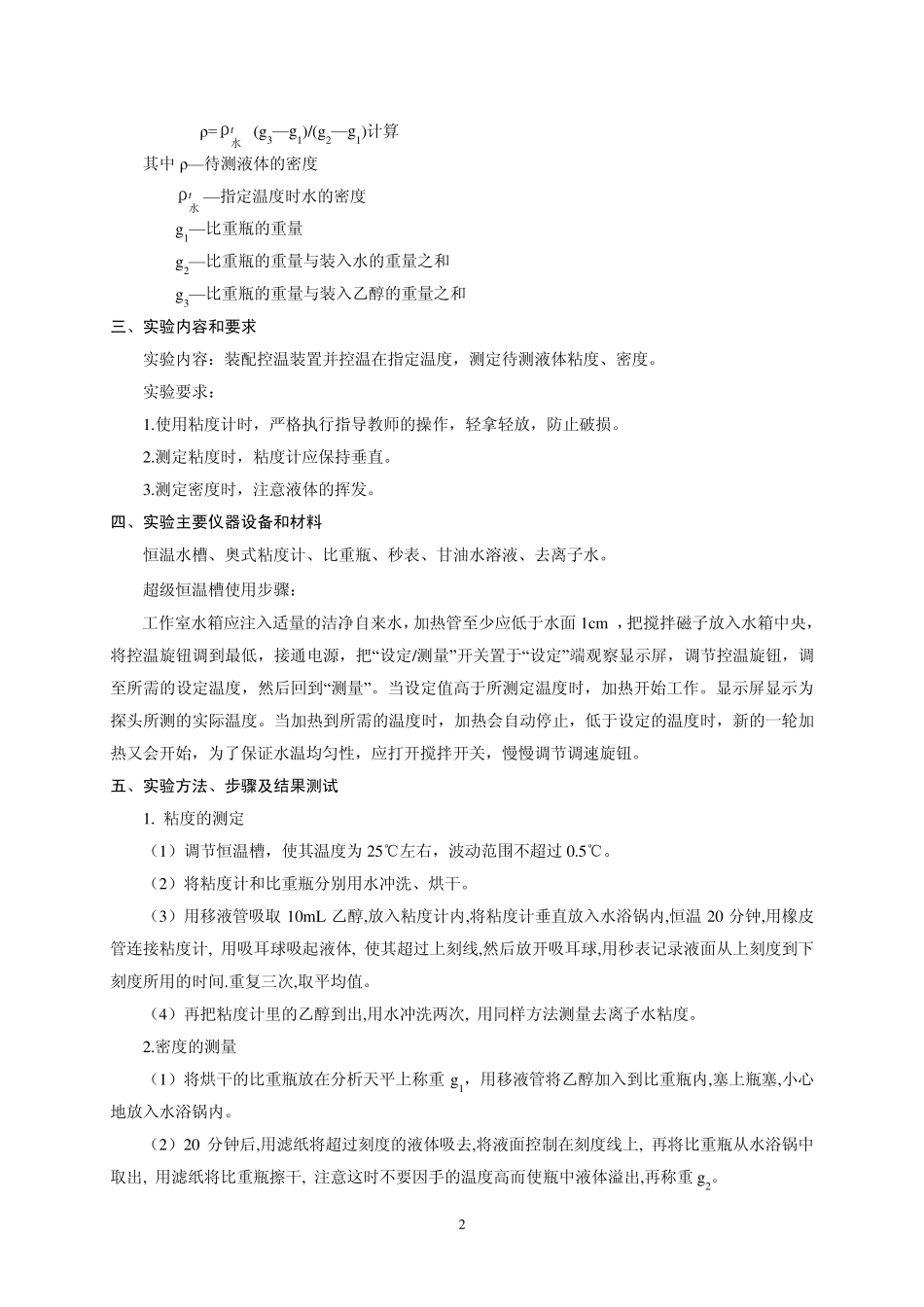 物理化学实验指导书_第2页