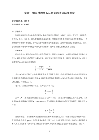 物理化学实验指导书
