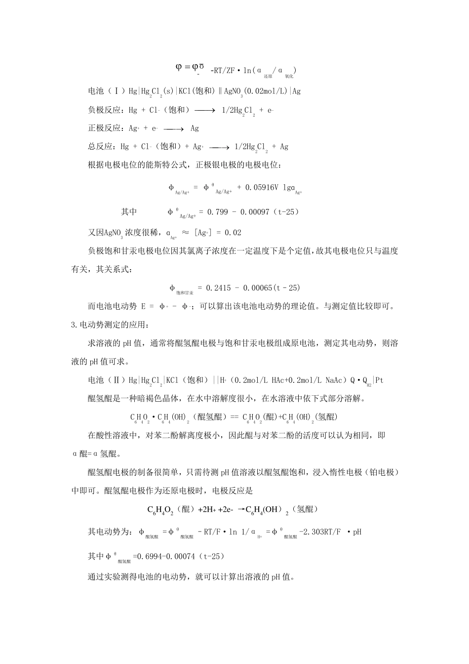 物理化学实验电池电动势的测定实验报告_第2页